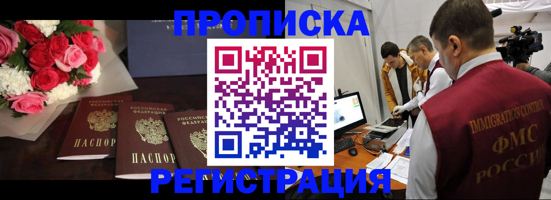 прописка в Петров Вале
