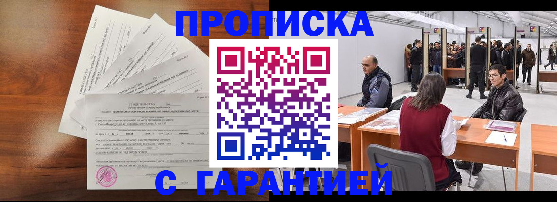 временная регистрация адрес в Петров Вале